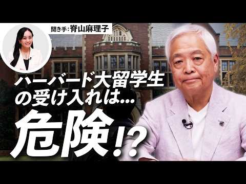 【ハーバード大学vsトランプ】日本受け入れの“大きな落とし穴”と外国人優遇の日本政府　#GemkisEye