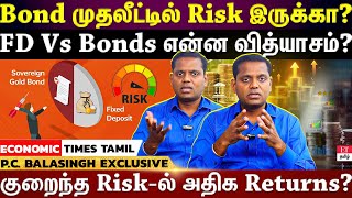 Bonds Vs FD | அதிக returns கிடைக்க எதில் முதலீடு செய்யலாம்?...விளக்கும் Expert