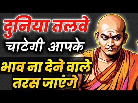 Best Motivational Video | Motivational Speech | Chanakya Niti | Chanakya Quotes | Chanakya