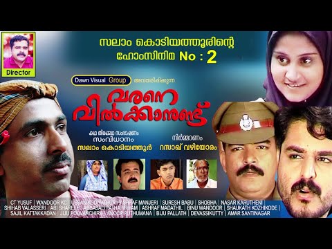 വരനെ വില്‍ക്കാനുണ്ട് │2‌ ‌nd Home Cinema│2002‌│Re Edited│സംവിധാനം:സലാം കൊടിയത്തൂര്‍│ റസാഖ്‌ വഴിയോരം‌