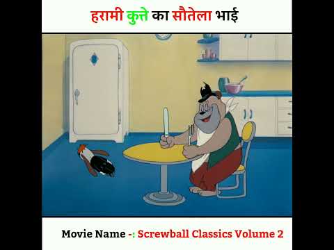 हरामी कुत्ते का सौतेला भाई | #animation #shorts