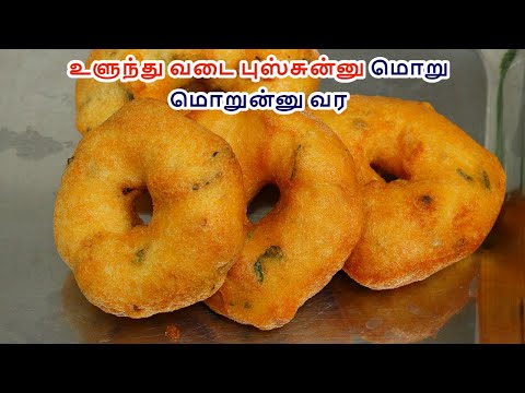 உளுந்து வடை  புஸ்சுன்னு மொறு மொறுன்னு வர 2 டிப்ஸ் | ulundhu vadai | urad dal vadai crispy with tips