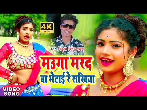 मउगा मरद बा भेटाईल सखिया || Mauga Marad Ba Bhetail Re Sakhiya | Babua Birju Yadav | HD Bhojpuri Song