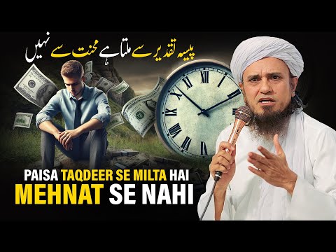 Paisa Taqdeer Se Milta Hai Mehnat Se Nahi | Mufti Tariq Masood