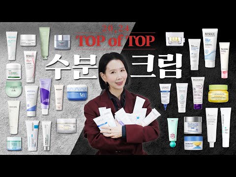 2024 수분크림 1위는?🥇30여 종 구매 추천?! 여드름, 붉은기, 건조한 피부 다 모여!! Best Moisturizers by 디렉터파이