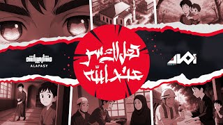 انمي : هل لك سر عند الله ؟ باللغة اليابانية | مشاري راشد العفاسي 