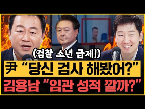 김용남 충격발언 “봉욱, 임은정보다 100배 나아! 왜?” 김규현 “권성동 구속 기각? 1인 시위한다!" 尹 CCTV 발언 직격!｜[김은지의 뉴스IN] 250901 방송 #시사인