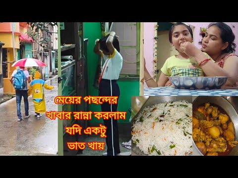 মেয়ে অনেক দিন পর আজকে স্কুলে যাচ্ছে....মেয়ের শরীর খারাপের পর খুব দুর্বল হয়ে গেছে।