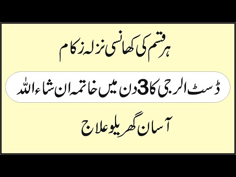 Khansi Aur Nazal Zakam Se Chutkara Pane Ke Asaan Tariqa,Quick Relief Remedies,Health Tips In Urdu