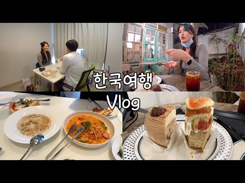 리쥬란 후기! 입술필러,뷰 맛집 의정부 파크프리베, 친척모임, 발치 후 빵 먹방, 썸띵어바웃커피, 무화과 디저트 사랑,엄마집밥