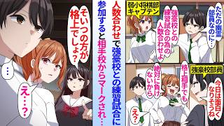 【漫画】将棋部の幽霊部員の俺が人数合わせで強豪校との練習試合に参加すると本当の実力がバレて…