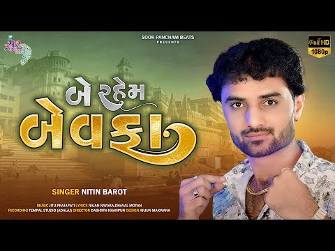 Nitin Barot  Song | Be Rahem Bewafa | Full HD Video Gujarati Sad Song