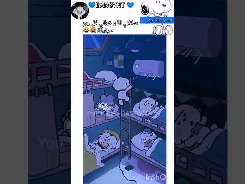 معاناتي انا و خواني كل يوم 😂 #اكسبلور #funny