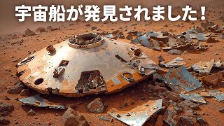 ついに発見された火星着陸船の消失の謎