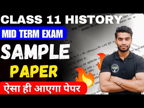 Class 11 History Paper 2024-24🔥💪Sample Paper Of History Class 11 For Mid Term 2024-25👉 With Solution