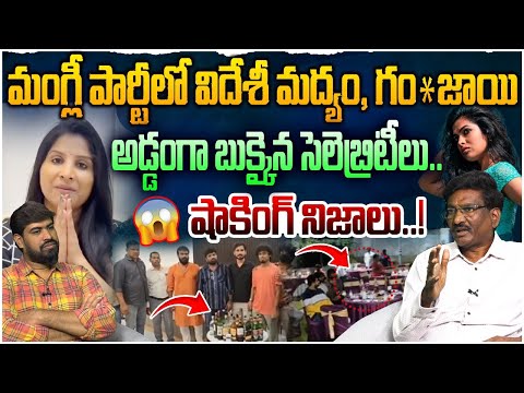 Singer Mangli Birthday Party With Drugs And Ganja | Mangli Birthday Celebrations | Actress Divi