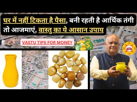 vastu tips for money growth | Vastu For Wealth And Prosperity | Vastu Tips for wealth | vastu tips