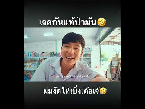 49 ครับเจ้ EP3 #ฟีด #movie #ep3 #pov #คลิปตลก #คลิปฮา #49ครับ