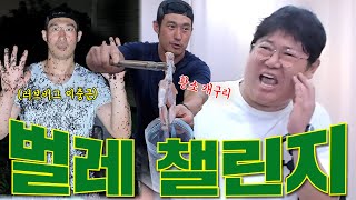 감스트x이충근 ‘산지직송’ 벌레챌린지 12단계