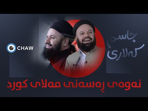 جاسم کەلاری نەوەی ڕەسەنی مەلای کورد