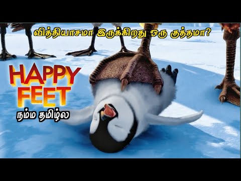 வித்தியாசமா இருக்கிறது ஒரு குத்தமா|Tamil Voice Over|Tamil Movie Explaination|Tamil Dubbed Movies