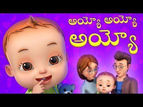 Ayyo Ayyo - Telugu Rhyme | Baby Ronnie Rhymes | Videogyan Telugu Rhymes
