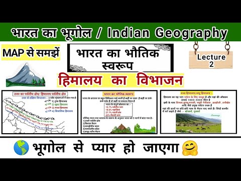 भारत का भौतिक स्वरूप | हिमालय का विभाजन | Indian Geography | study vines official |