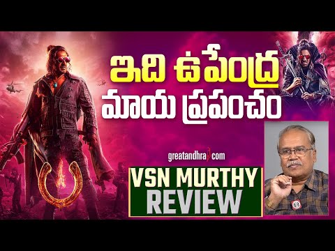 యువర్ ఇంట్రెస్ట్ ఓన్లీ : UI The Movie Review By VSN Murthy | Actor Upendra | greatandhra.com