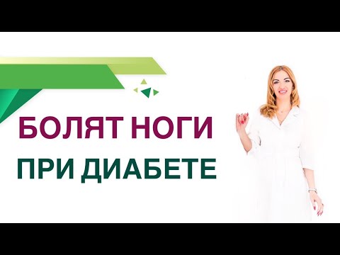 💊Сахарный диабет. Болят ноги? Полинейропатия виды, лечение, профилактика. Эндокринолог Ольга Павлова