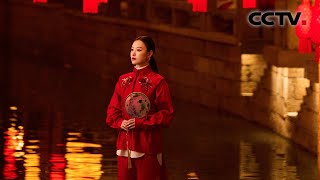 跟着春晚去旅行 江苏无锡：看春晚 游无锡 “太湖明珠”迎来文旅新春“开门红” | CCTV春晚