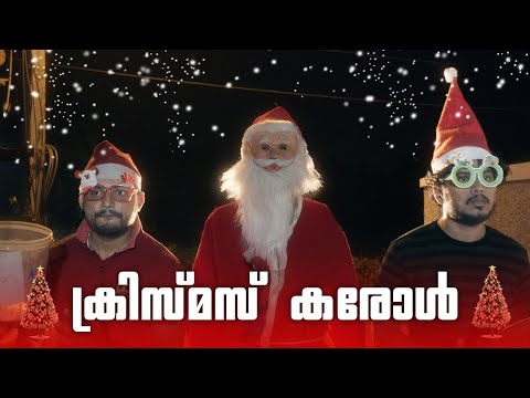 Christmas Carol | Comedy | MalluFlicks