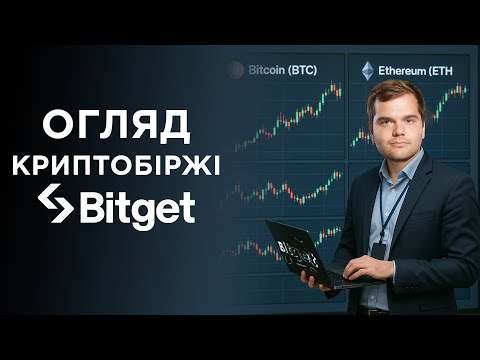 ЦІ ТРЕЙДИ КРАЩІ, НІЖ ТРЕЙДИ В CS:GO - ОГЛЯД КРИПТОБІРЖІ BITGET