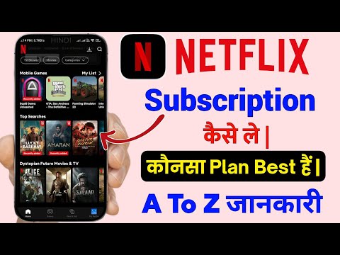 Netflix Ka Subscription Kaise le Sakte Hai | Netflix Subscription Kaise Buy Kare