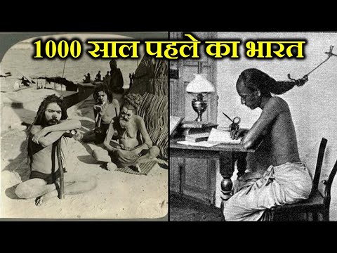1000 साल पहले भारत कैसा था ? HOW WAS INDIA 1000 YEARS AGO ?