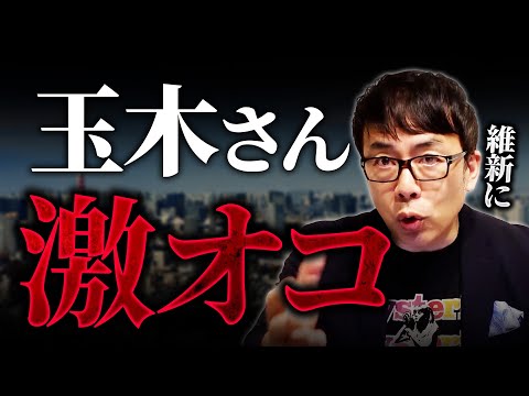 維新に玉木さんが激オコ！？「教育無償化」バーターに維新の前原氏が参戦！103万円の壁はどこまで壊せる！？