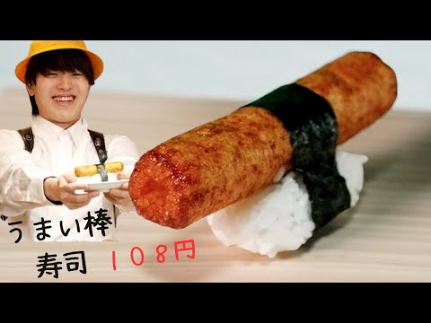 うまい棒がお寿司になりました！やねすけvsきいこ【アイルトンモカコラボ】【バンカラジオ】