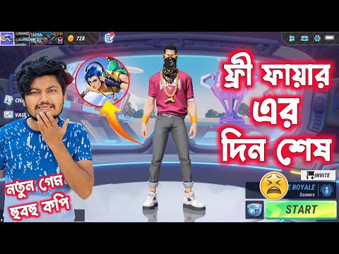 FreeFire এর হুবহু কপি এই গেম || কিভাবে ডাউনলোড করবেন জেনে নিন || Sigma Freefire Gameplay