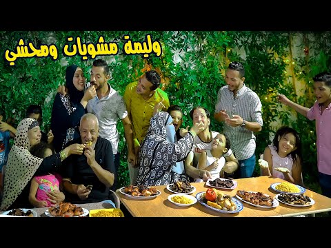 اول مرة!ادخل المطببخ عملتلهم محشي🥗ووليمة مشوويات تجنن😛وتحدى فريق الباكبورت 👴😱