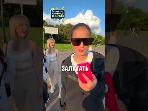 Сбей бутылку чтобы забрать все деньги челлендж