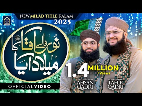 Hafiz Tahir Qadri - Noor Wale Aqa ﷺ Ka Milad Aya - Rabi Ul Awal Naat 2025 - Milad Title Kalam 2025