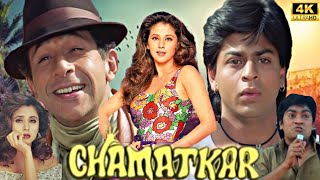 Chamatkar Full Movie (1992 ) | Nassiruddin Shah, Shahrukh Khan, Urmila M | Review & Facts