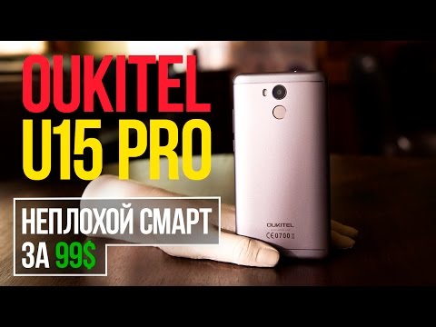 (RUSSIAN) Oukitel U15 Pro - неплохой смартфон за 99$ с 3Гб ОЗУ и 32Гб ПЗУ. Можно брать!