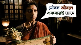পাপ পুন্য বলিয়া কিস্যু নাই | Goynar Baksho | Saswata | Konkona | Srabanti | Aparajita | SVF Movies