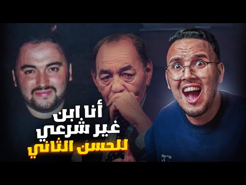 Hicham mendari | هشام المنداري | عن الخائن الذي ادّعى انه الابن غير الشرعي للراحل الحسن الثاني