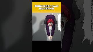 【3/3】社会勉強のためにマンションを任されたニート、とんでもないカオスを作ってしまう…