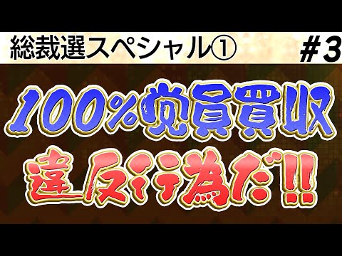 総裁選いよいよ／政策リーフレットで高市潰し...首相がしゃしゃり出てグダグダに／これは100%党員買収、違反行為だ／進次郎氏「古い自民党との決別」は大ウソか【加賀・島田が斬る!ニュース日本の夜明け】③