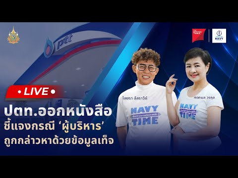 LiveNAVYTIMEเรื่องดีๆประเทศไทยยามเช้า29พฤศจิกายน2567