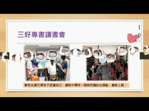 文山國小三好校園 - YouTube
