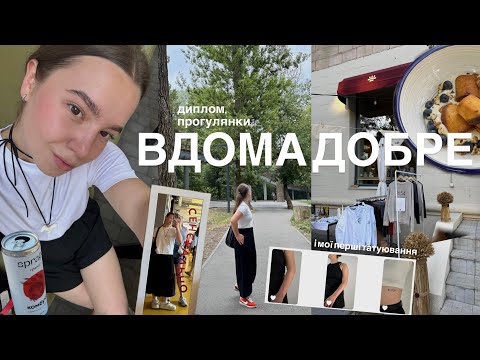 харків, київ, закінчення університету, татуювання, під обстріли, але вдома