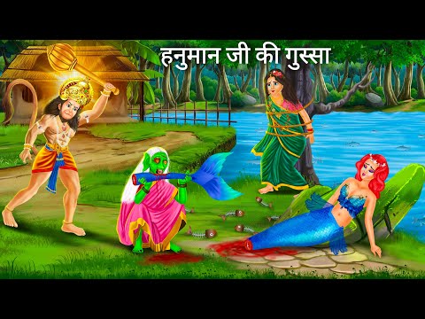 जलपरी और हनुमान जी का गुस्सा | Jalpari cartoon | Jalpari Ki Kahani | Fairy Tales Hindi Moral Stories